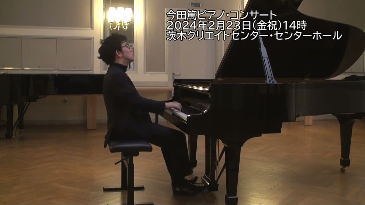 今田篤ピアノ・コンサート | 茨木市文化振興財団