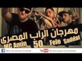 مهرجان الراب المصري سادات وفيتي وفيلو توزيع عمرو حاحا 