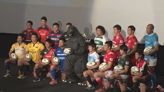 「世界で与えた衝撃を国内で」 ラグビートップリーグ、１３日開幕