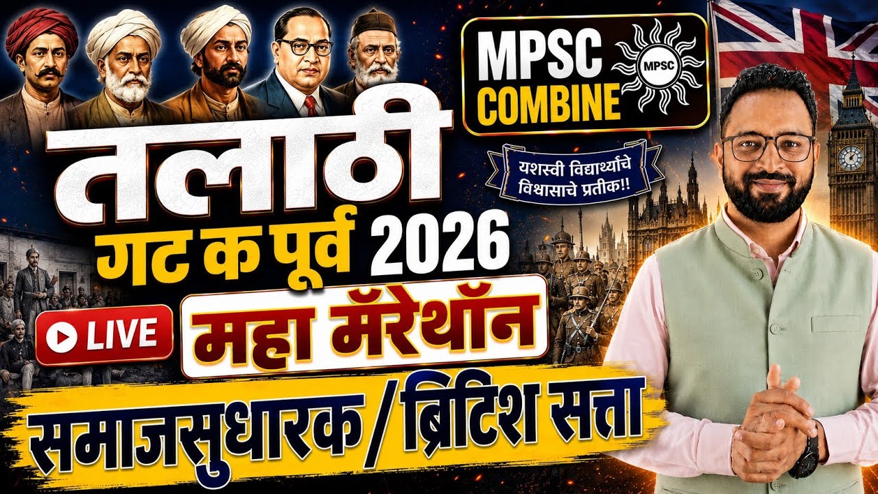 ⏰ 9:30 PM : तलाठी+Combine GS MPSC Pattern PYQ