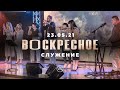 ВОСКРЕСНОЕ СЛУЖЕНИЕ | Worthy Life Church | 23 Мая, 2021