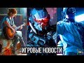 Игровые Новости — The Last of Us 2, Цензура в Cyberpunk 2077, PS5, Mount & Blades 2, Borderlands 3