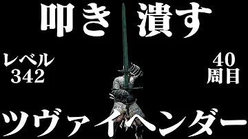 تحميل ダークソウル ツヴァイヘンダー