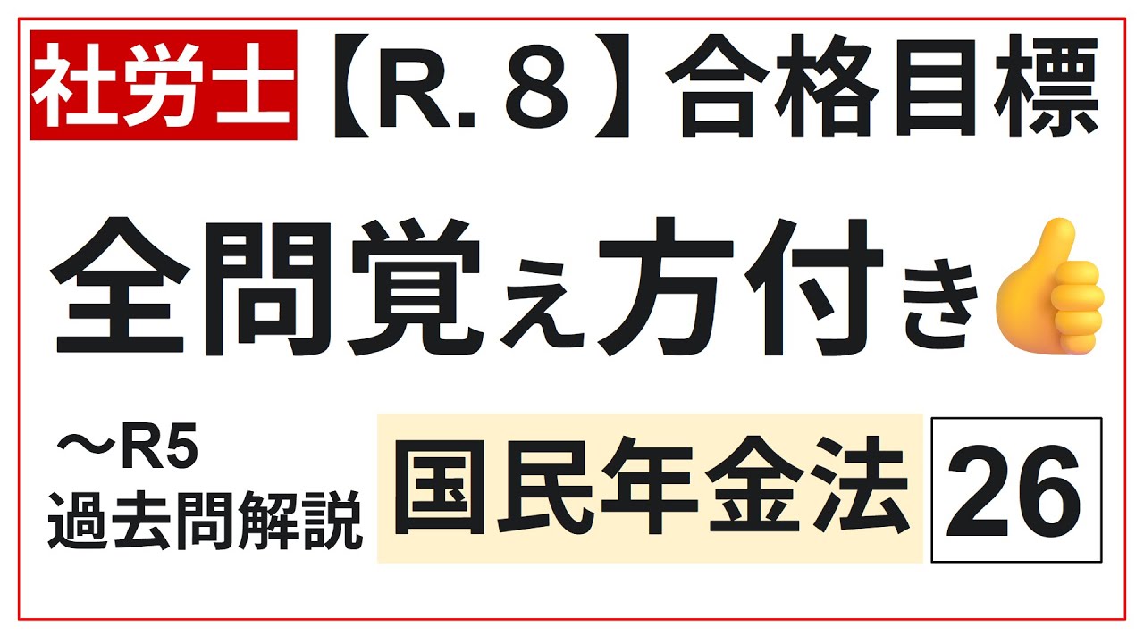 【実は...】、国年は定番の出題が多く、過去問学習で最も点数の取りやすい科目。