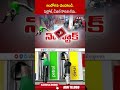ఆందోళన చెందకండి పెట్రోల్, డీజిల్ కొరత లేదు #petrolcrisis #middleeastwar #hyderabad #viral#abntelugu