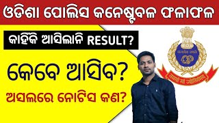 Odisha Police Contable Result Solve | Contable Result Out Date |