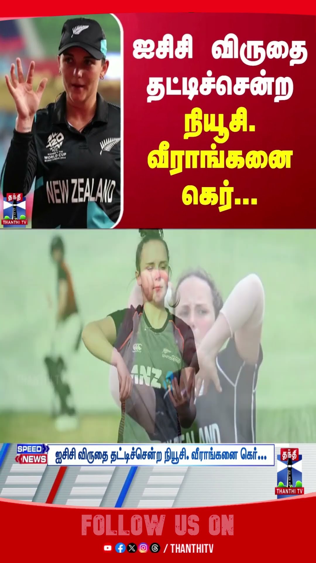 ICCAwards || NewZealand || MelieKerr || Sports