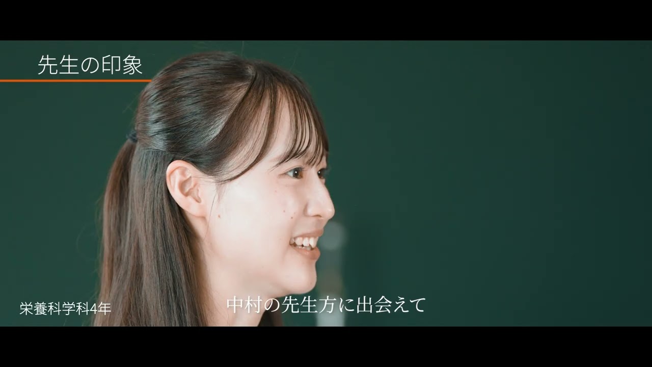 【中村学園大学・中村学園大学短期大学部】食・栄養の学び