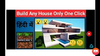 MINECRAFT ME MODERN HOUSE KESE BANAYE ONLY ONE CLICK ME screenshot 4
