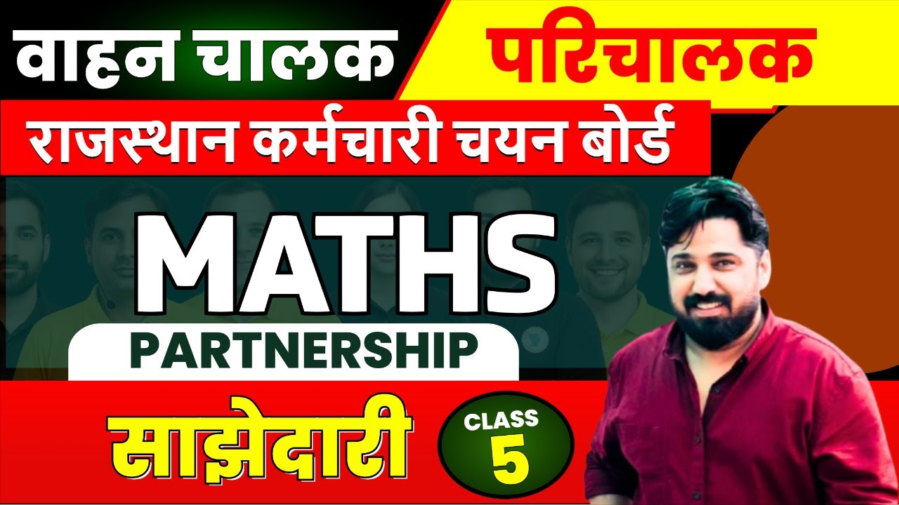 "Topic-5: साझेदारी (Partnership)| RSMSSB Driver  Conductor Maths Preparation |चालक-परिचालक गणित 2025
