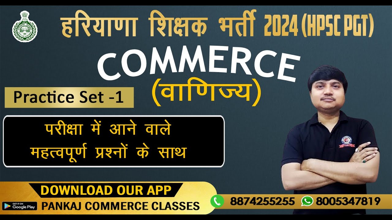 HPSC PGT Commerce Practice Set -1 || हरियाणा शिक्षक भर्ती 2024 ||