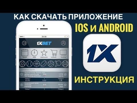 Установите официальное приложение 1xBet UZ: ставки в любое время и из любого места в Узбекистане