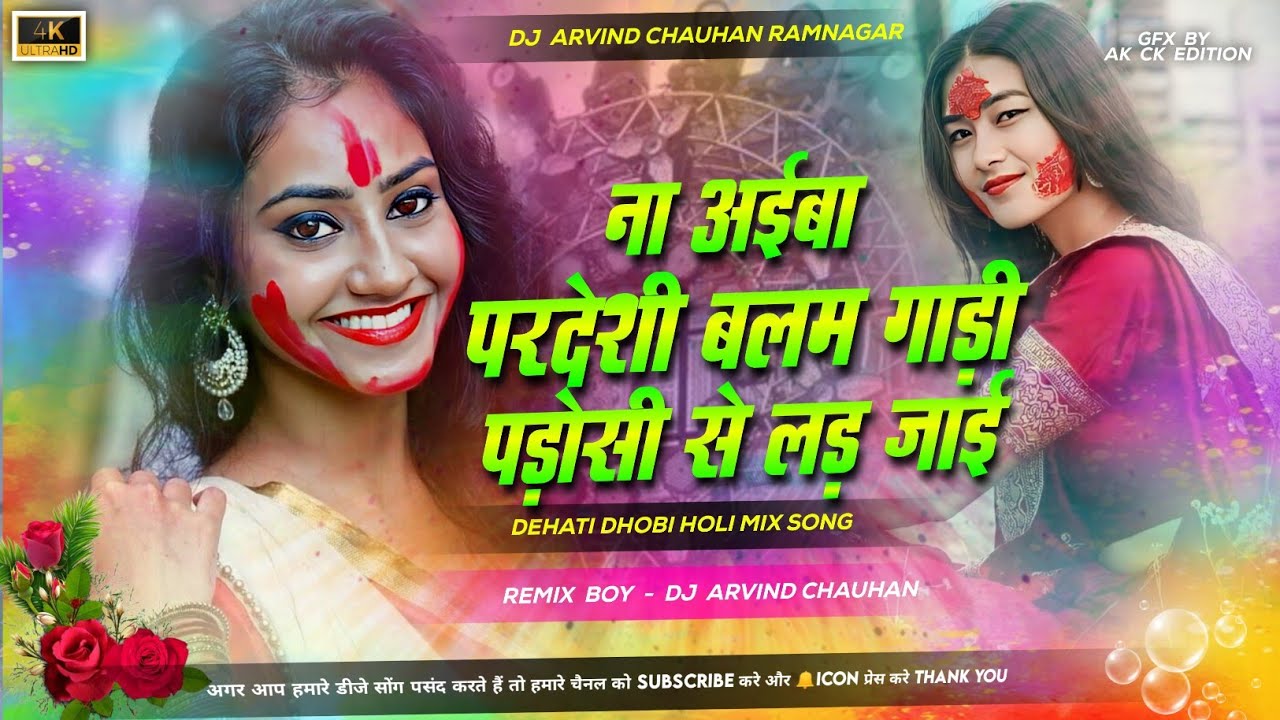 #Na aiba ka ho pardeshi t gadi padosi se lad dj |#instagram #Holi Chaita dj Remix #khesari_lal_yadav