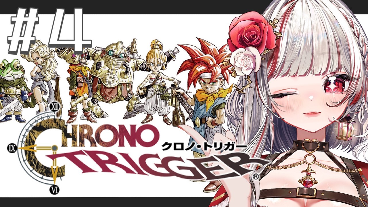 【クロノ・トリガー】完全初見！#4  超名作ゲームに事前知識0で挑む！！【新人Vtuber/好焉うる】 ⚠️ネタバレ注意