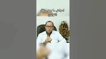 اعراض ما بعد منظار القولون د احمد غازى منظار القولون منظار منظار قولون 