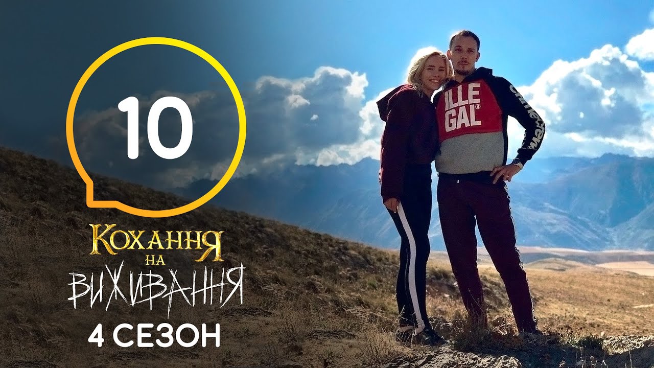 Любовь На Выживание Новый Сезон 2022 Год Любовь На Выживание Новый Сезон 2022 Год