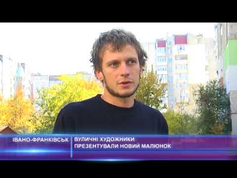 Вуличні художники презентували новий малюнок