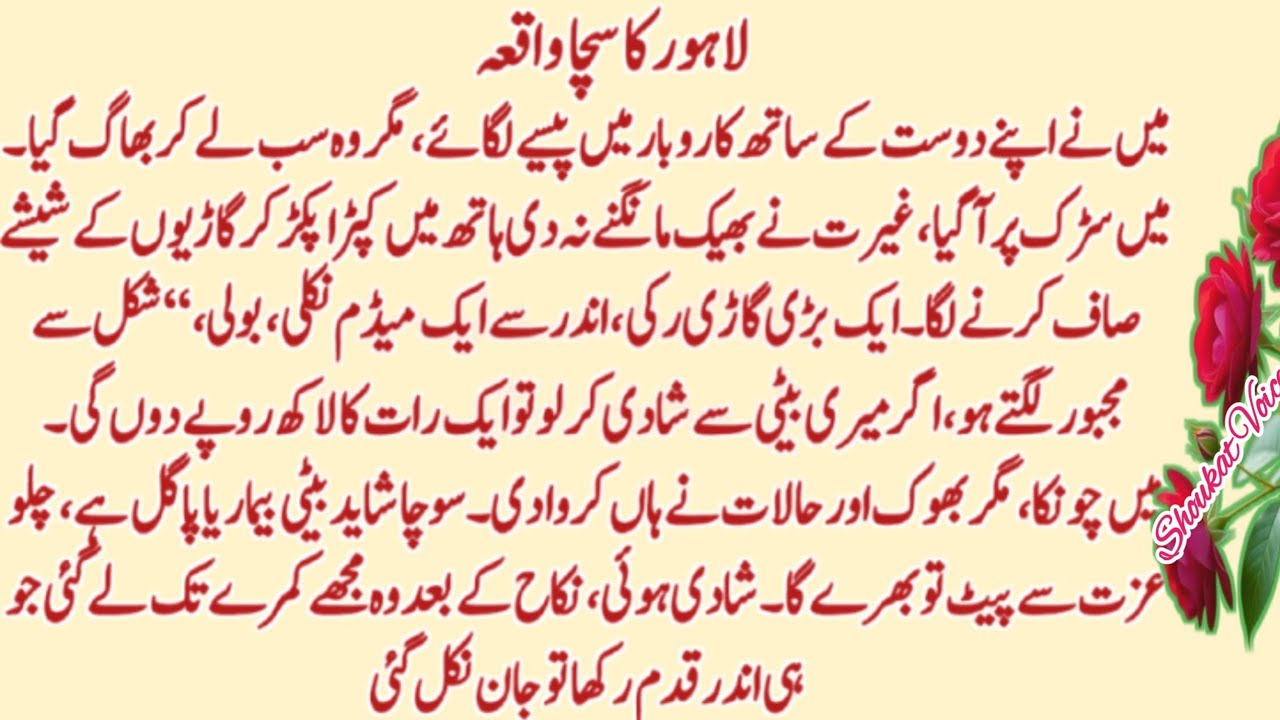 Jis Dost Per Andha Bharosa Tha Usi Ny Karobar Mein Dhoka Dy Diya || Lessonable Story ||Shoukat Voice