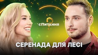 😉Никита Киселев – конкурент Кадная – єПитання-2 с Лесей Никитюк. Выпуск 3. Раунд 3