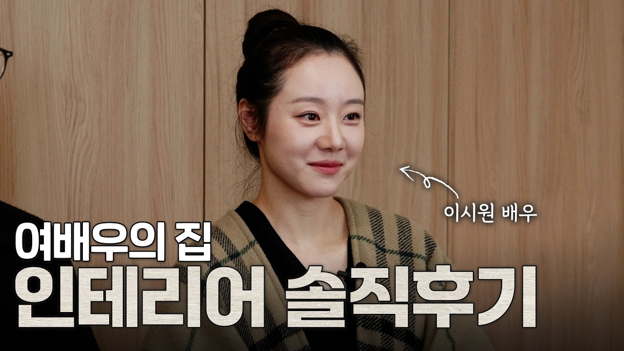 미니멀 인테리어의 정석ㅣ압구정 현대 아파트 인테리어 고객 인터뷰