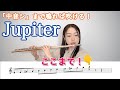 楽譜付き 中音シ まで鳴れば吹ける ジュピター ホルスト Jupiter G Holst
