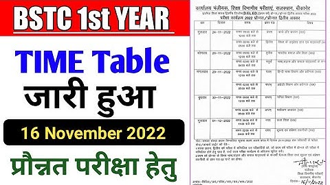 BSTC FIRST YEAR EXAM 2022 || TIME TABLE जारी || प्रौन्नत परीक्षा हेतु || Real news