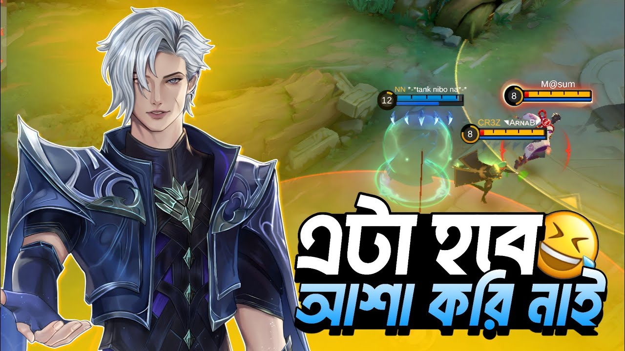 OMG! এটা হবে আশা করি নাই 😱 | Most OP Assassin in Mobile Legends
