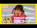 ののちゃんワールド全開！！ののちゃんの質問コーナー👏vol.2 Nonochan world is in full bloom!Nonochan's question corner 👏vol.2