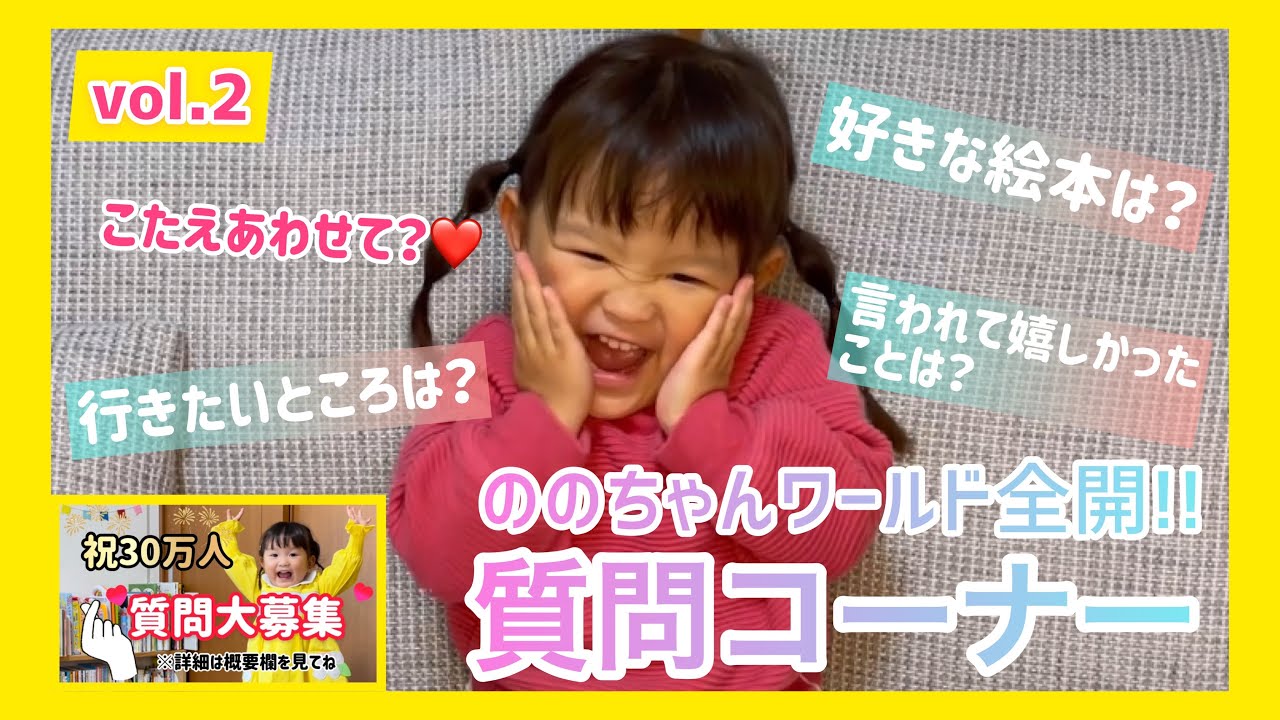ののちゃんワールド全開！！ののちゃんの質問コーナー?vol.2 Nonochan 