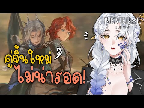 ธงแดงสุดๆ ขนลุกทั้งคลิป 🪻PV Patch 3.0 Reaction