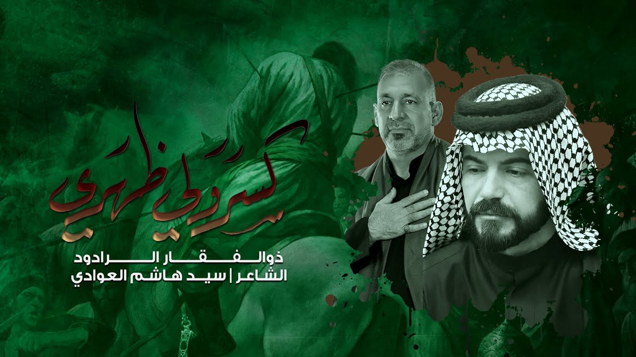 3 دكـات كسرولي ظهري  | ذوالــفــقـــار الـرادود | موكب البتول الطاهره | الليلة السابـعـه محرم 1446