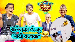 कल चसम सथम डजर हमर य न त हन न नय Pm Comedy Club With Champions 2.0