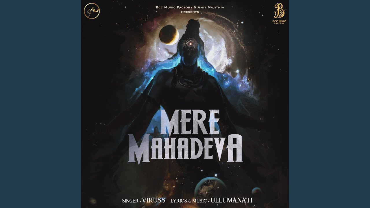 Mere Mahadeva