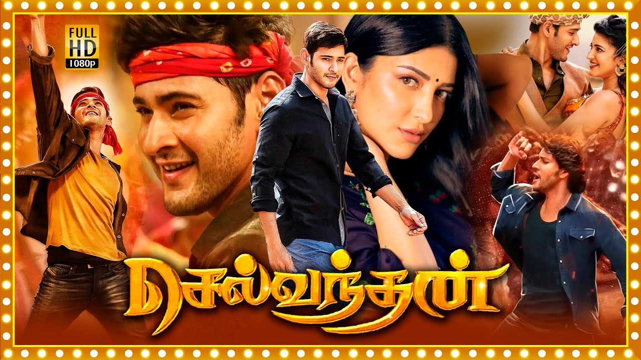 Selvandhan Tamil Superhit Action Full Length HD Movie | Mahesh Babu | Shruti Haasan | Picture Singh