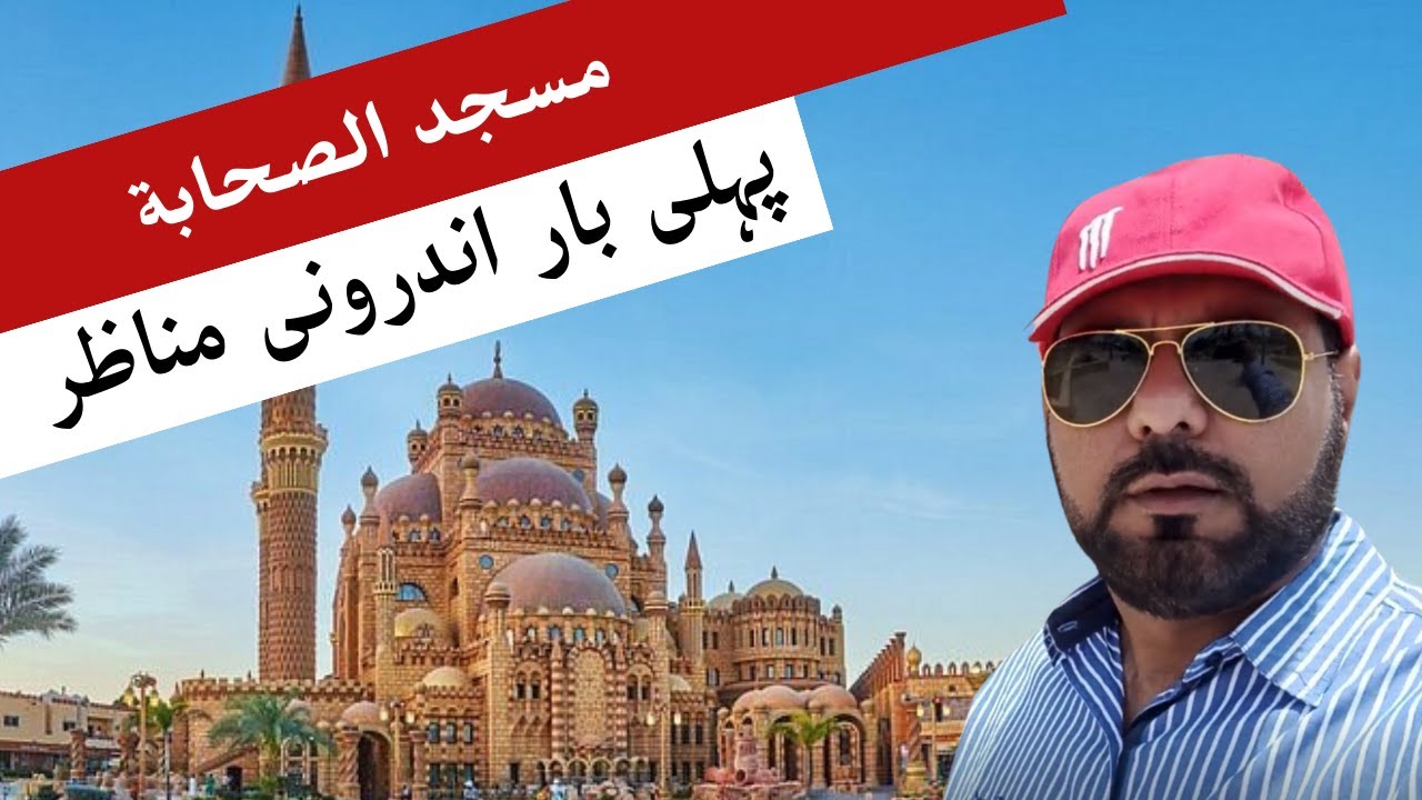 Al Sahaba Mosque | Sharm El Sheikh | Old Market, Egypt | Secret Reveals