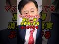 原口一博 消費税の真実をぶっちゃける