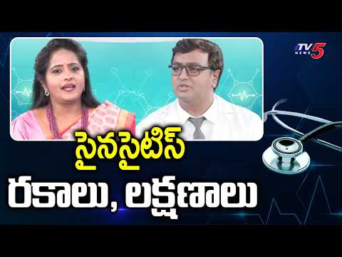 Health Care: Sinusitis Symptoms And Treatment | Suggestions By Dr Mohd Naseeruddin || TV5 News - TV5NEWS
