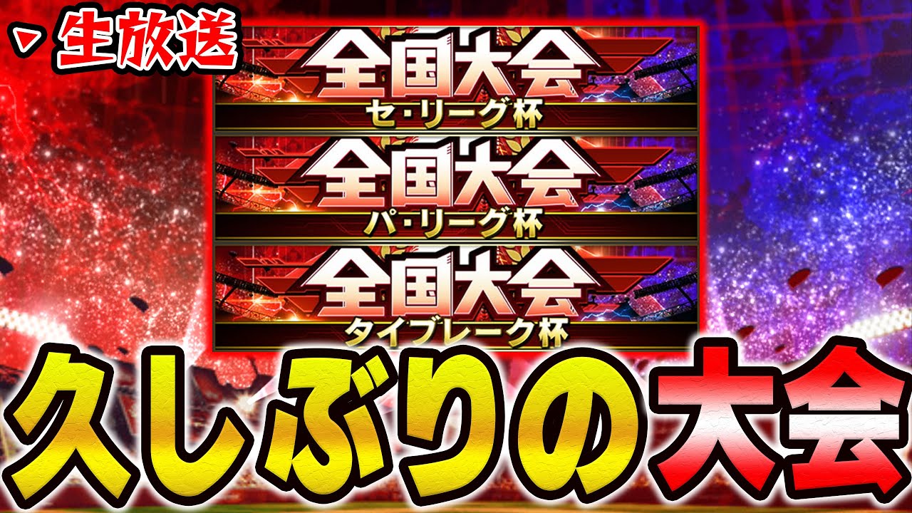 生放送】超久々にやるから打てなくても許してください【プロスピA