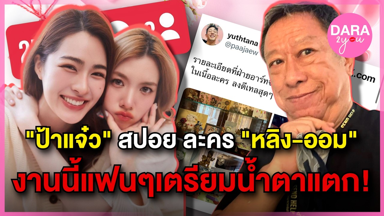 แฟนละคร 