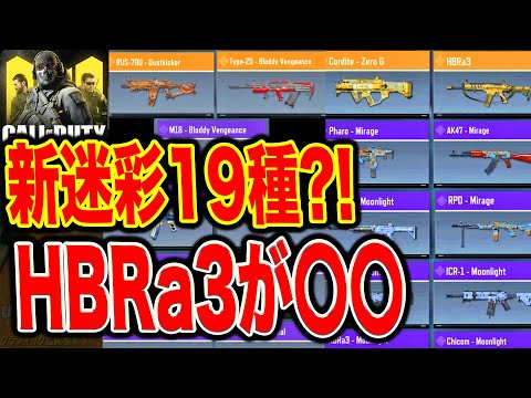 ＜CODモバイル＞HBRa3のレジェンド？！新迷彩続出？！かっこよすぎやろ！！！＜CODMOBILE＞#283