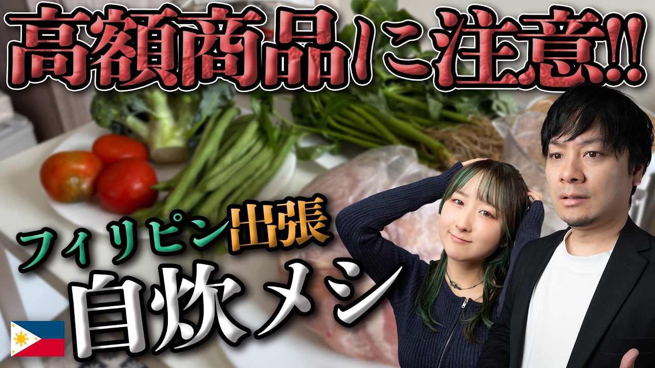 【フィリピン】海外自炊の罠…計量カップ540円！？