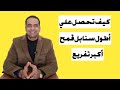 أكبر تفريع وأطول سنابل في محصول القمح أعلي إنتاجية زتونة زراعية محمد هنداوي