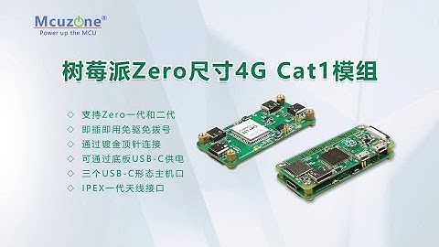 树莓派Zero尺寸4G Cat.1模组硬件介绍安装及测试, the HW introduction and demo for the 4G Cat.1 module for RPi Zero.