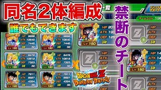 ドッカンバトル 最新版 誰でも簡単にチートする方法教えます 同名キャラ最大3体まで編成できます これはヤバイwww Dokkan Battle モチヤ Youtube