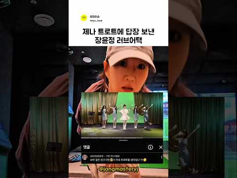 제나에게 보내는 장윤정의 Love Attack ㅣ리센느