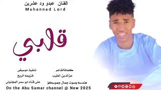 وحيد مايقدر يتكلم   - اسمعها