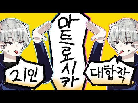 마트료시카 21인 최애 대합작 ⚠️