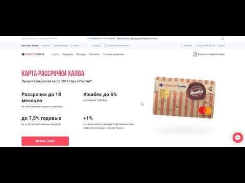 Как закрыть/заблокировать карту Халва Совкомбанка?