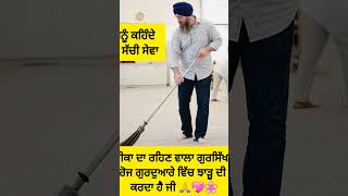 #Sikhism#ਸਿੱਖ ਪੰਥ#short#short#shortvideo#subscribe#sheron#sangrur#punjab#india#alward#all#vlog