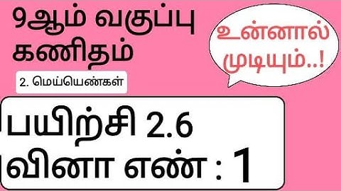 9th Maths Tamil Medium Chapter 2 Exercise 2.6 Sum 1
